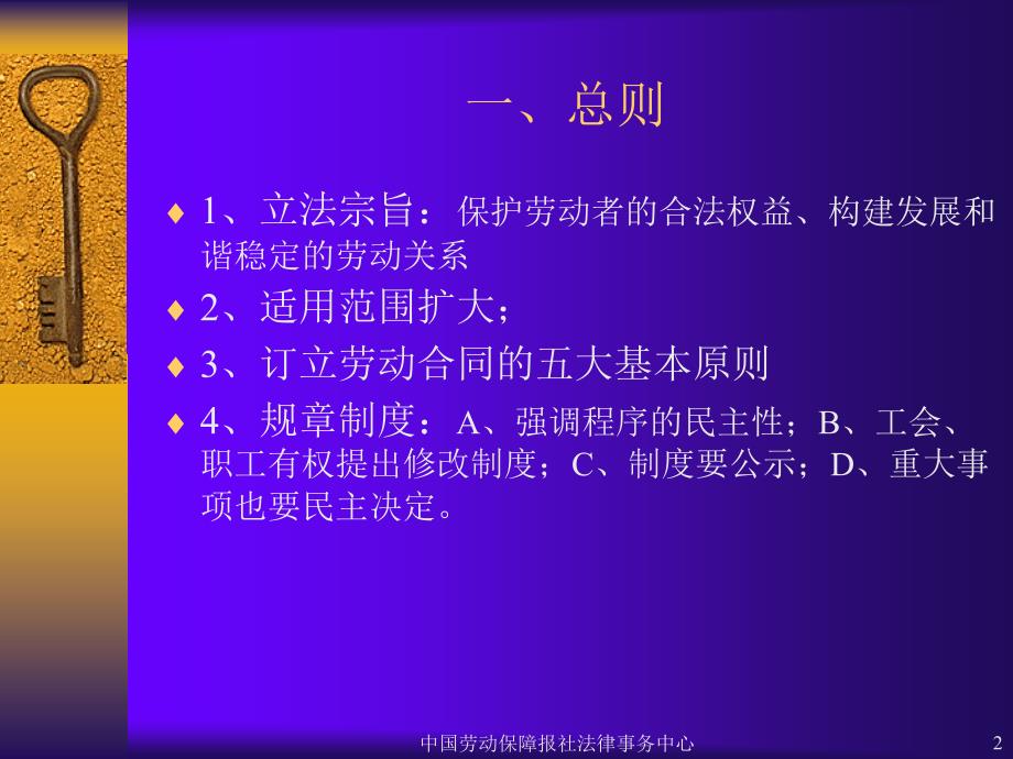 鲁志峰劳动合同法条款解读与风险应对_第2页