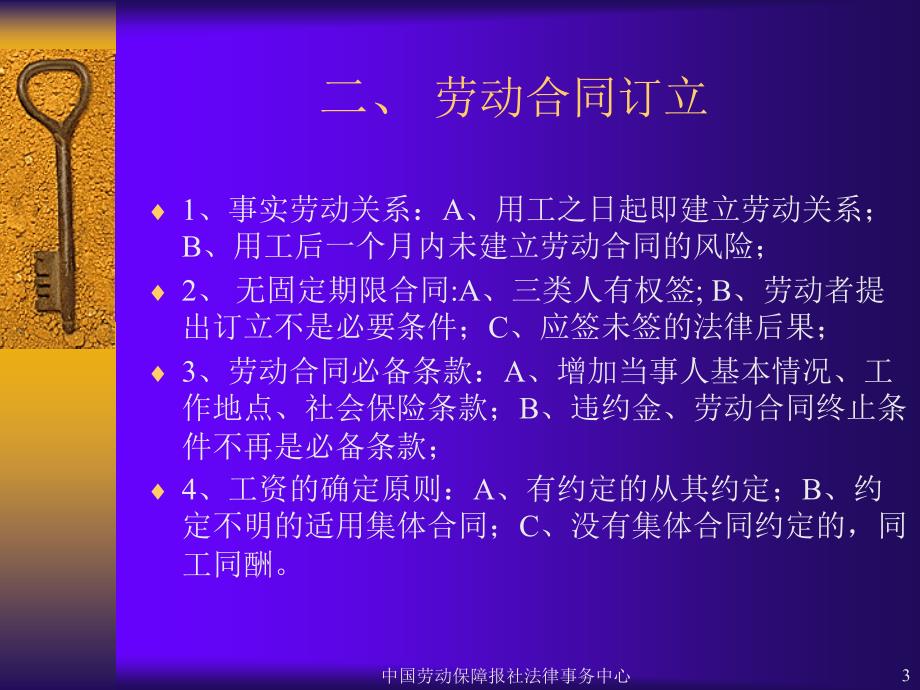 鲁志峰劳动合同法条款解读与风险应对_第3页