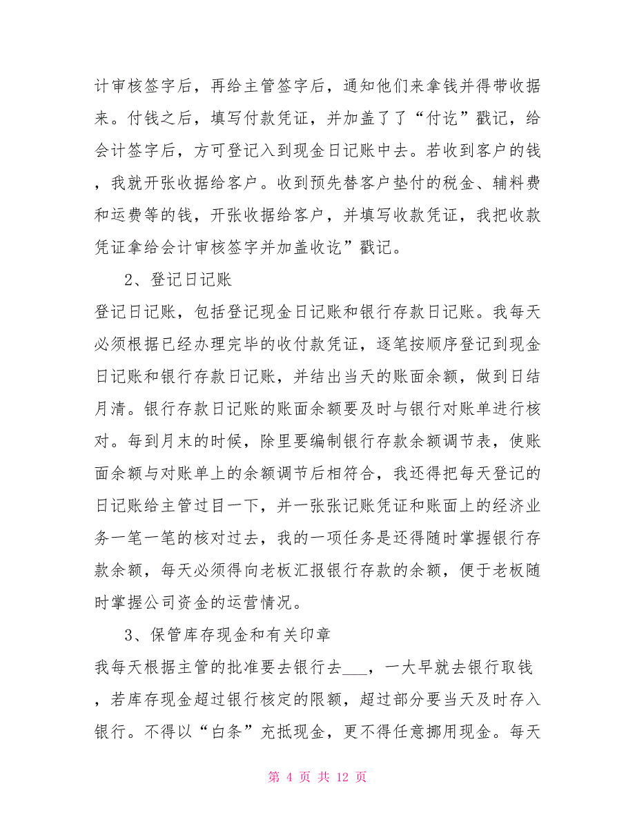 2021年会计专业实习总结「四」_第4页