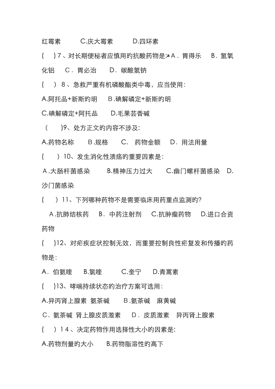 卫生院乡村医生合理用药培训考试试题及答案_第2页