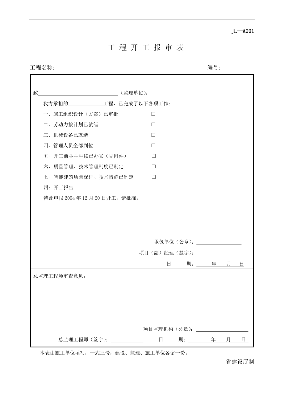 监理单位用表指南_第2页