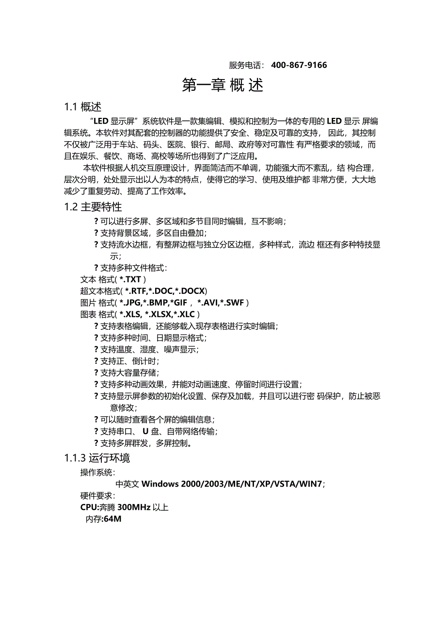 LED显示屏使用说明教学内容_第2页