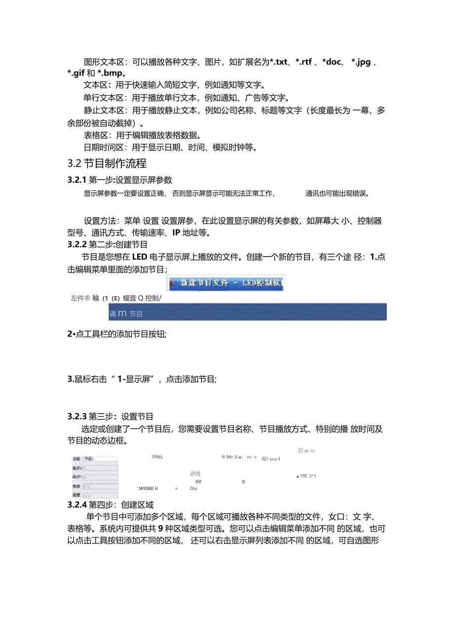 LED显示屏使用说明教学内容_第5页