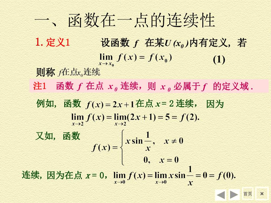 第五次课连续性的定义_第2页