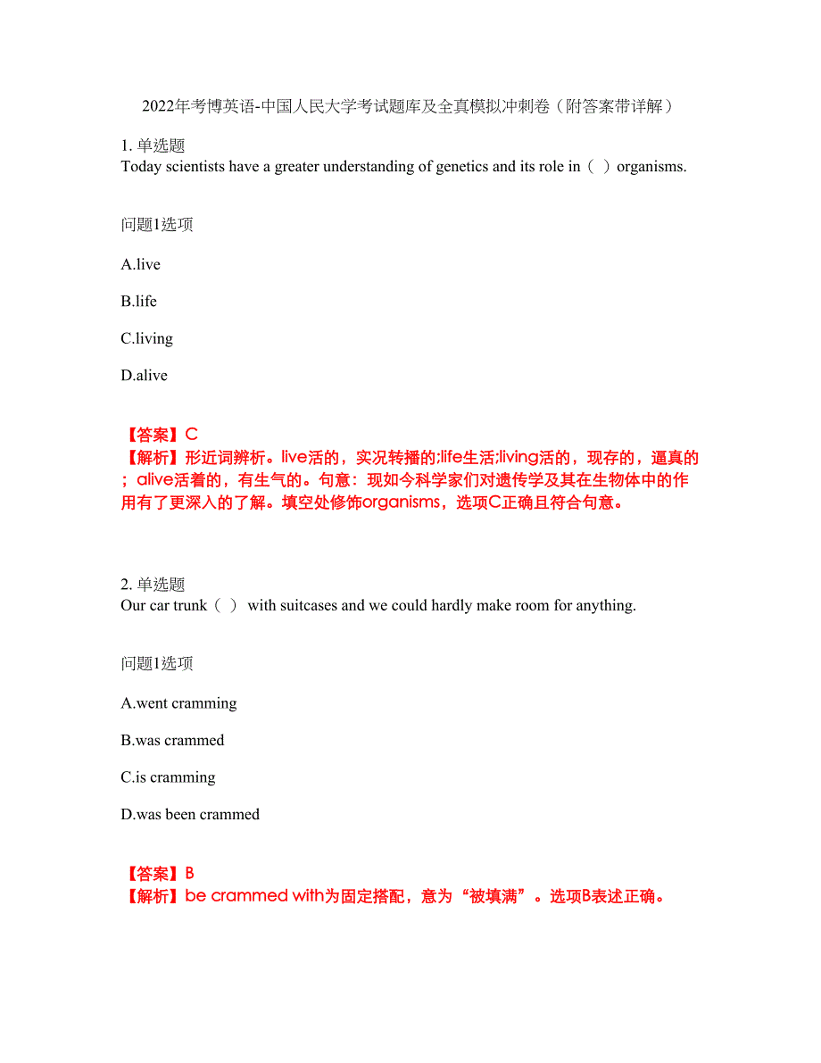 2022年考博英语-中国人民大学考试题库及全真模拟冲刺卷58（附答案带详解）_第1页