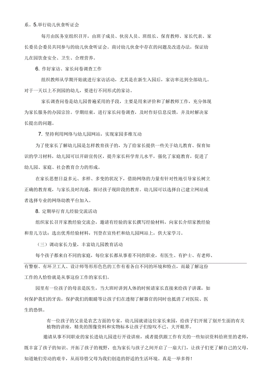 浅谈幼儿园如何做好家园共育工作_第4页