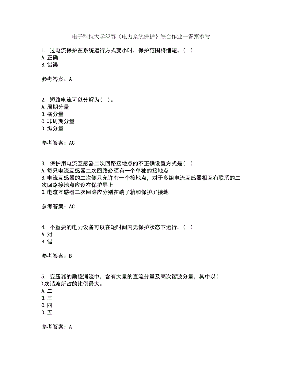 电子科技大学22春《电力系统保护》综合作业一答案参考86_第1页