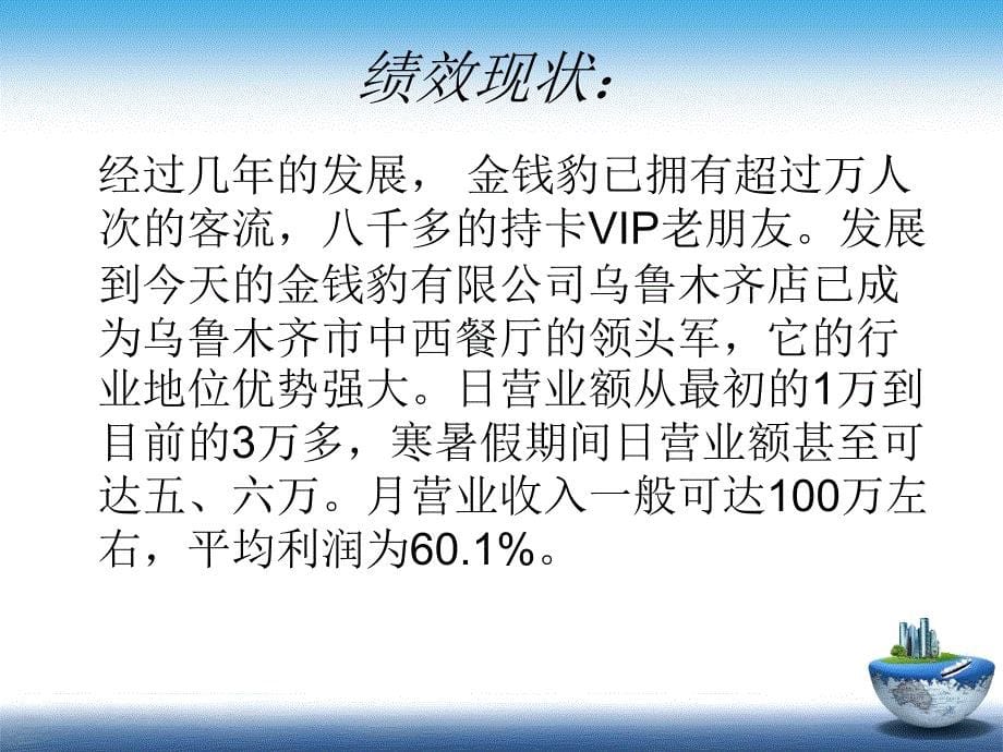 金钱豹培训需求分析报告.ppt_第5页