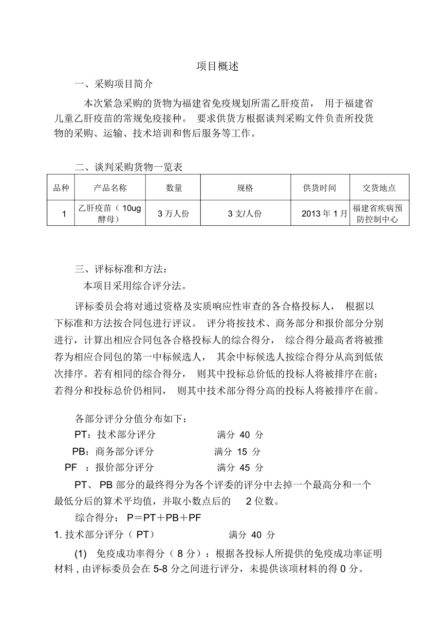 具体要求-福建疾病预防控制中心_第2页