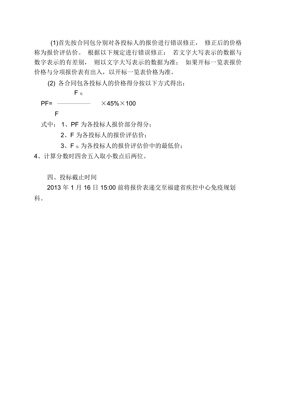 具体要求-福建疾病预防控制中心_第4页