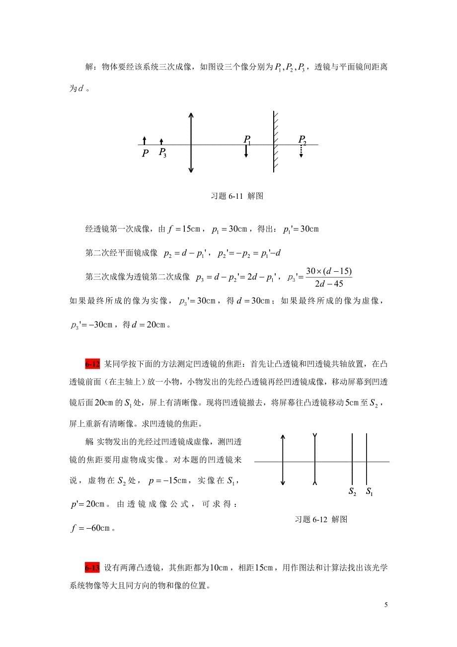 第6章 几何光学习题解答 (2).doc_第5页
