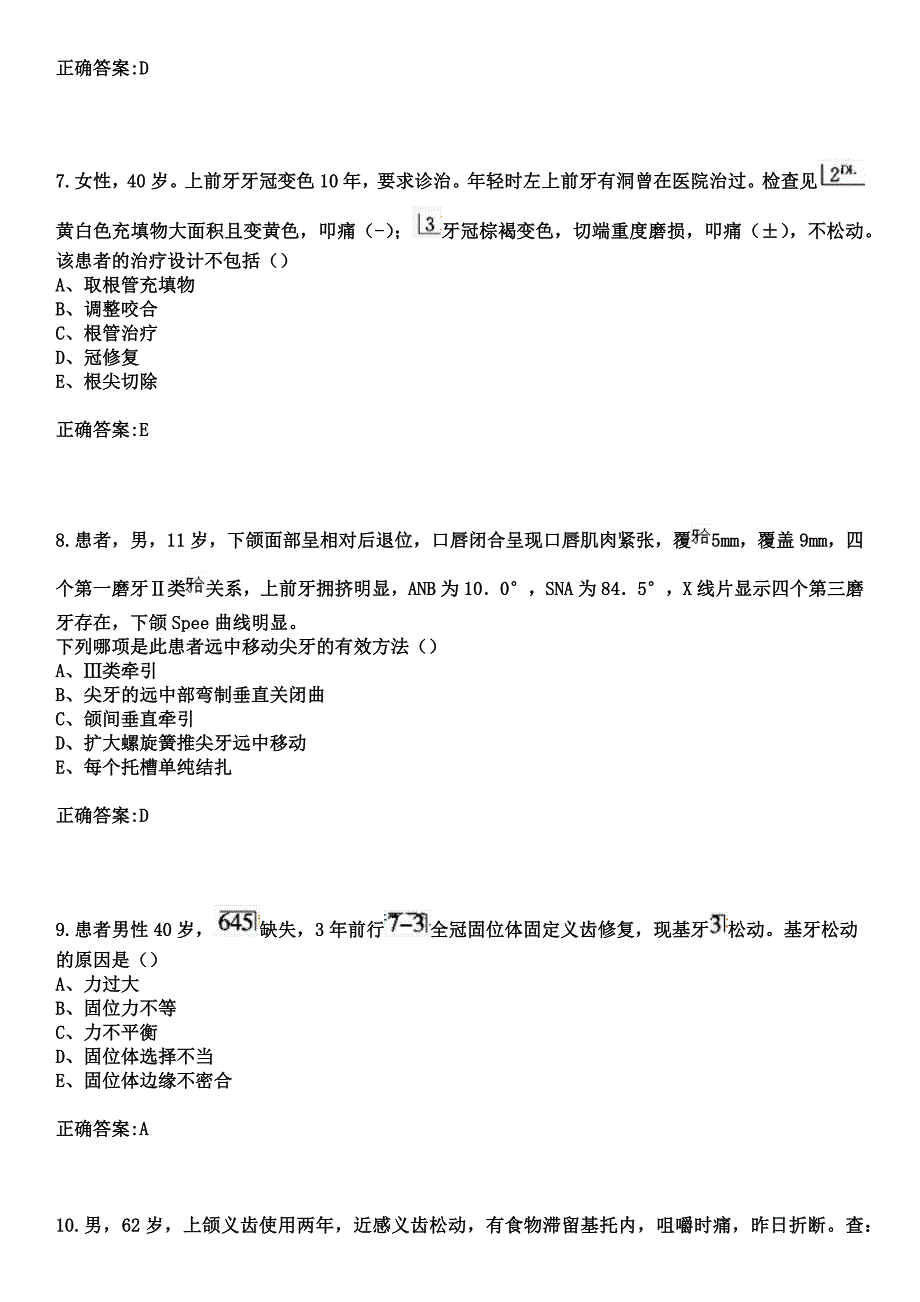 2023年永吉县中医院住院医师规范化培训招生（口腔科）考试参考题库+答案_第3页