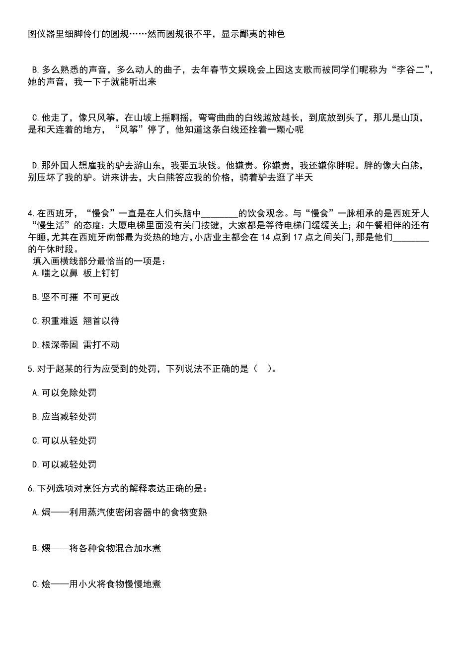 2023年广西玉林市容县招考聘用特设岗位教师303人笔试参考题库含答案解析_第3页