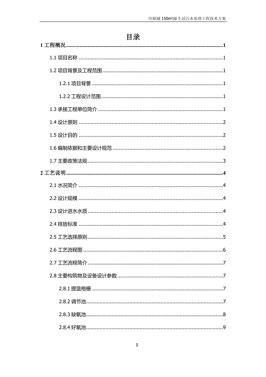 印刷城污水处理项目_第2页