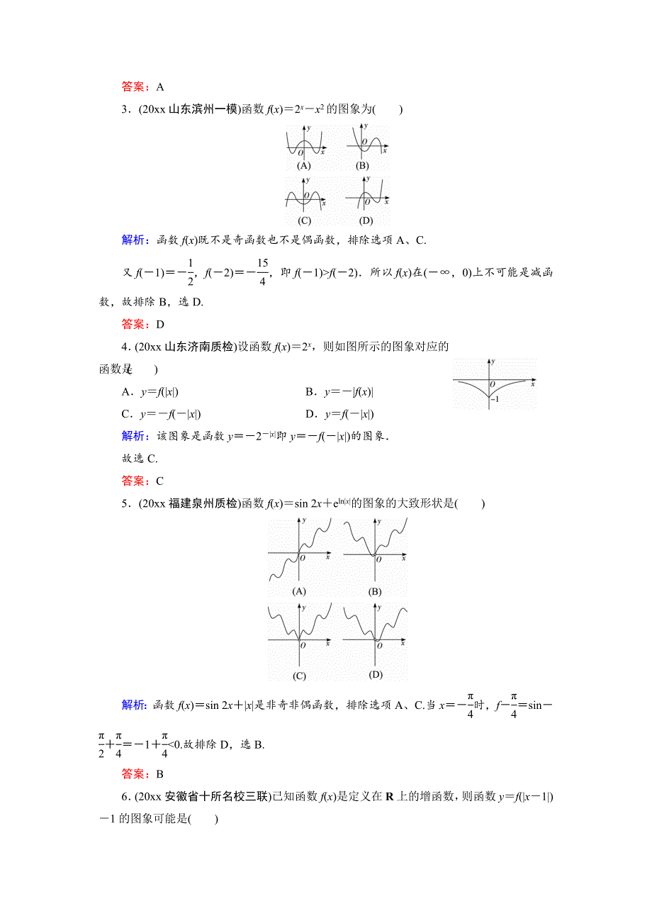 高三数学复习 第2篇 第7节 函数的图象_第2页