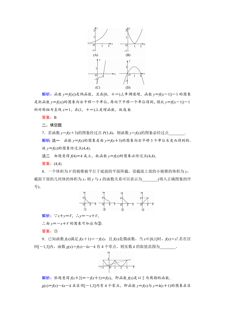 高三数学复习 第2篇 第7节 函数的图象_第3页