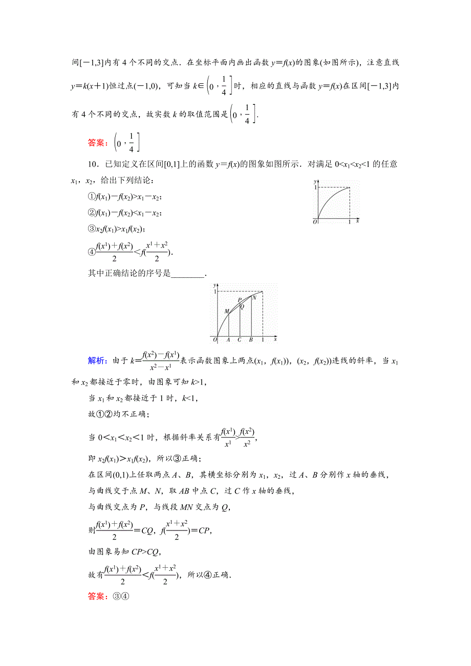 高三数学复习 第2篇 第7节 函数的图象_第4页
