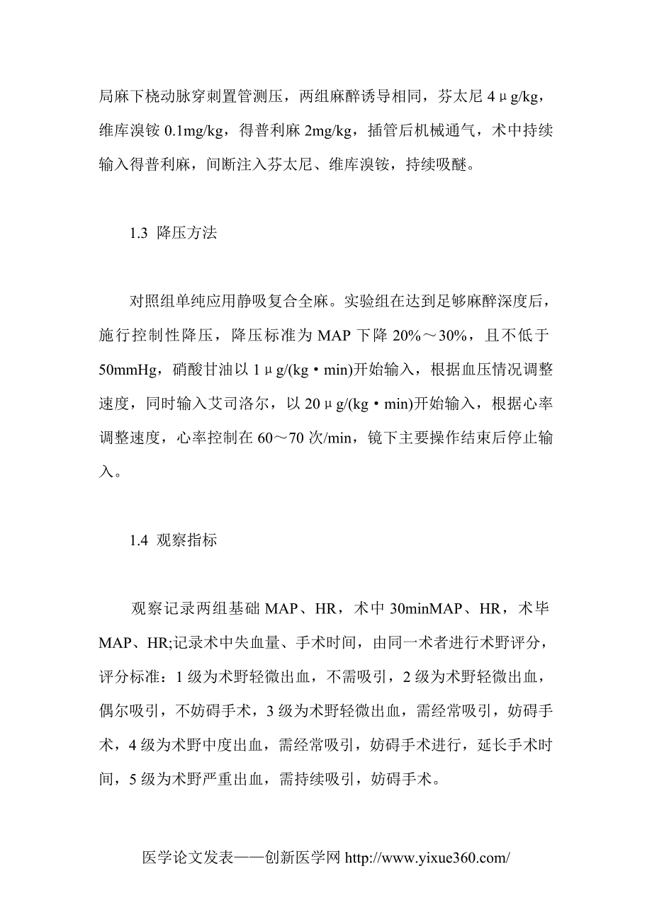 麻醉科医学论文范文 优秀医学论文.doc_第2页