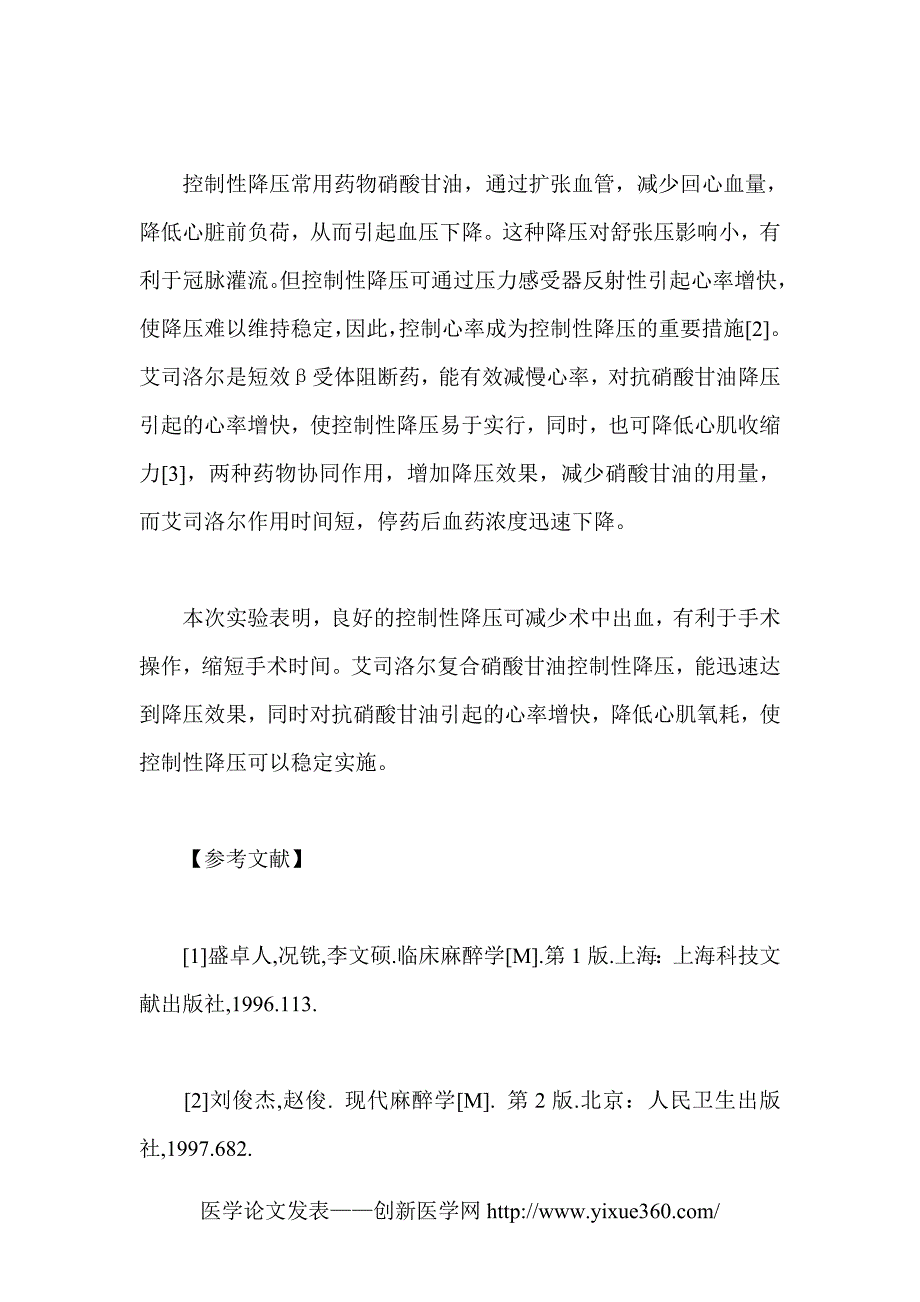 麻醉科医学论文范文 优秀医学论文.doc_第4页