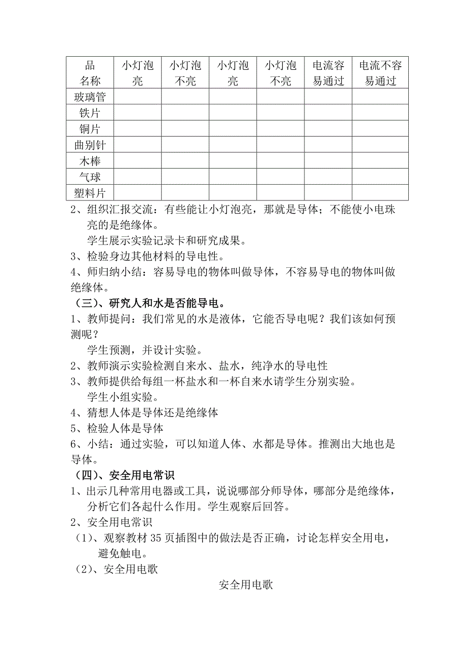 2 导体和绝缘体12.doc_第2页