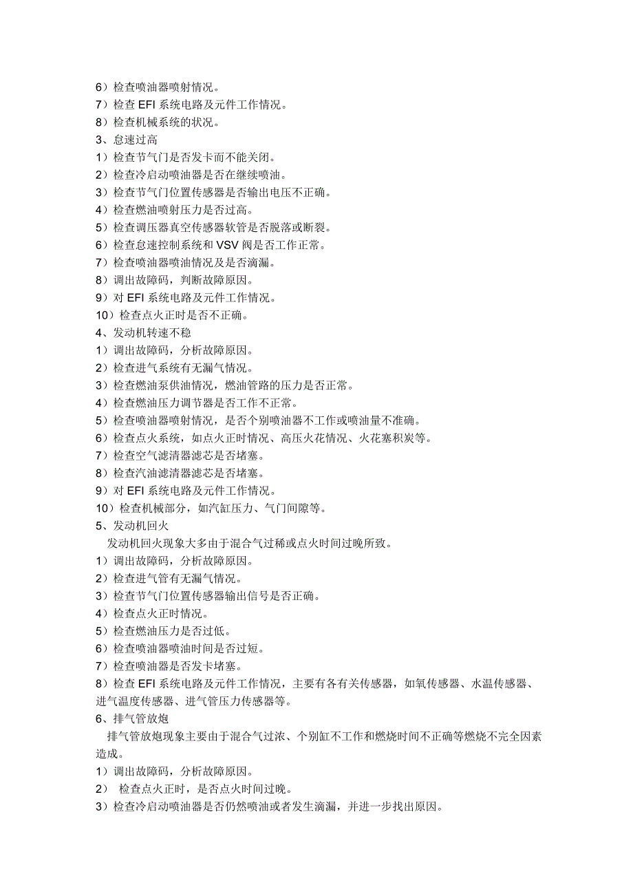 汽车故障大全.doc_第2页