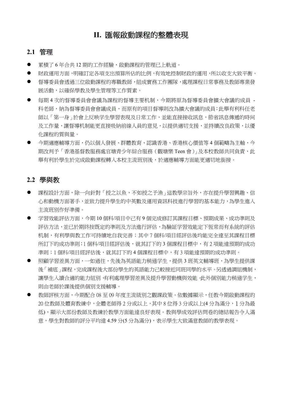 新来港儿童启动课程评估报告_第3页