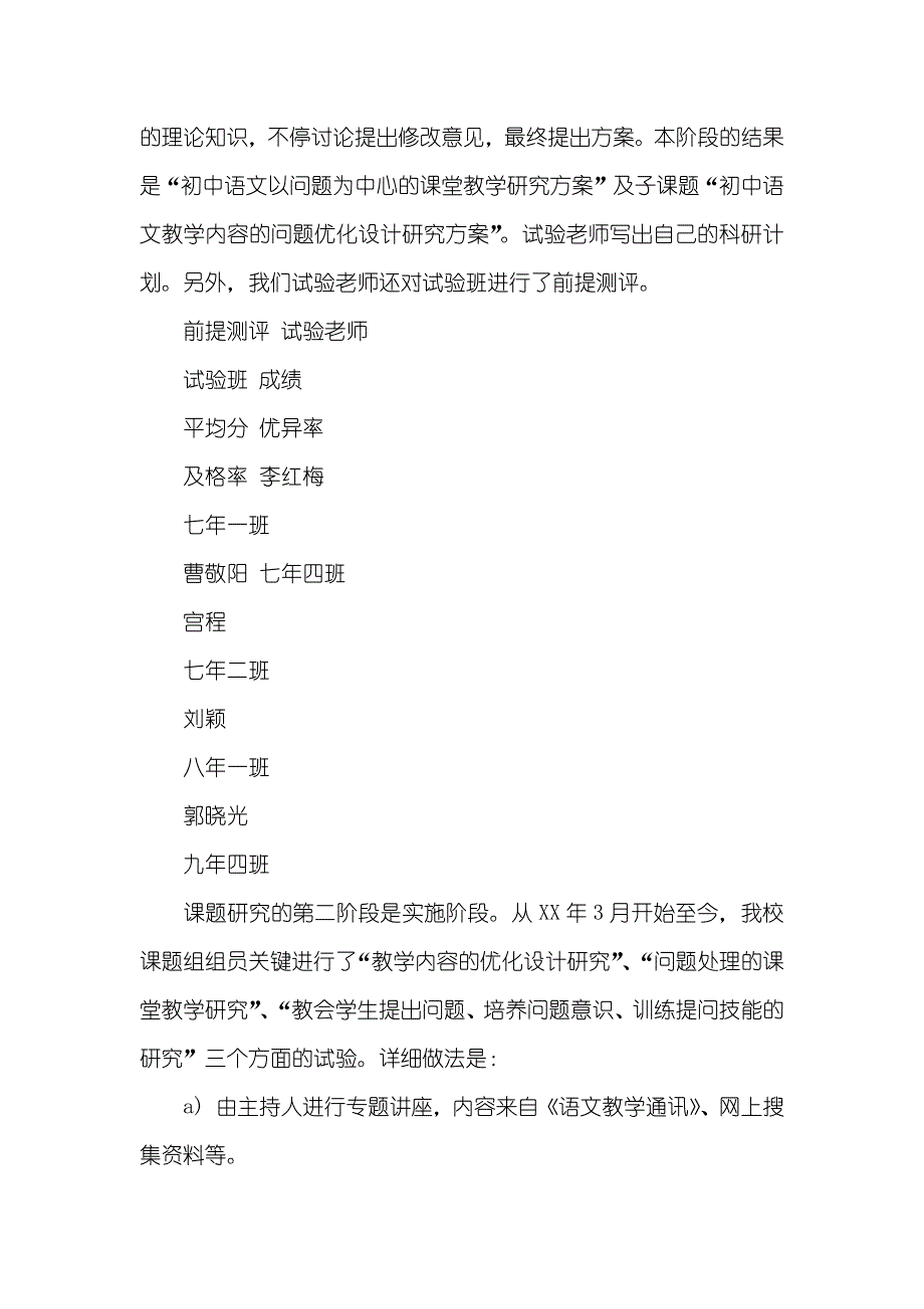 初中语文以问题为中心的课堂教学研究阶段总结_第3页