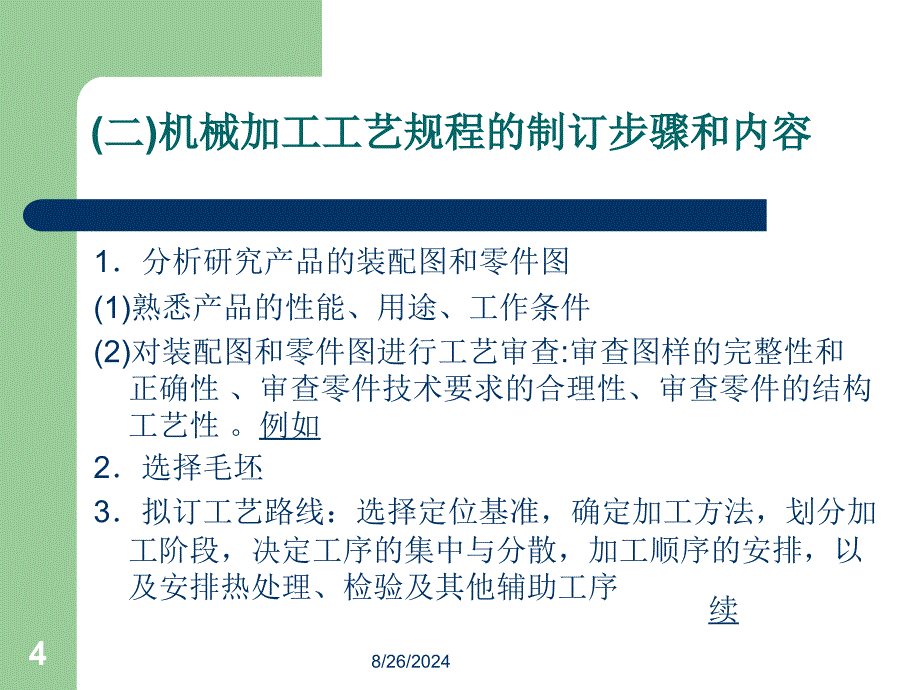 机械制造工艺学件_第4页