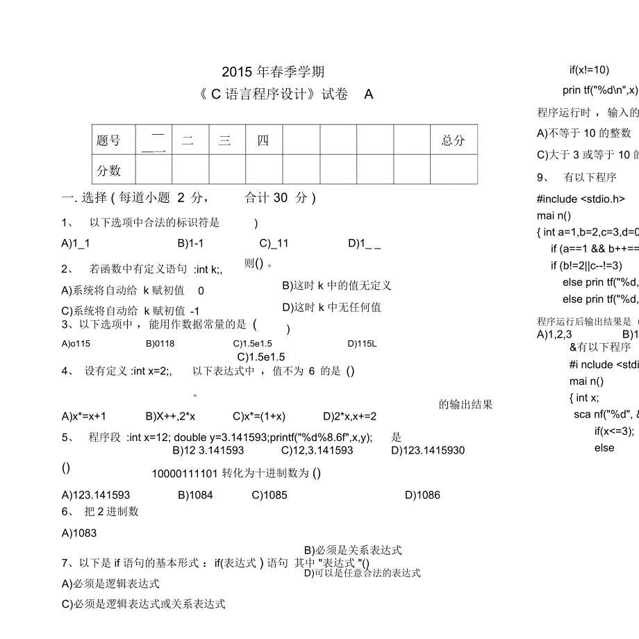 C语言程序设计试卷(含答案)_第1页