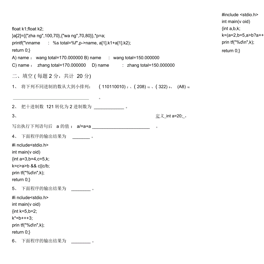 C语言程序设计试卷(含答案)_第4页