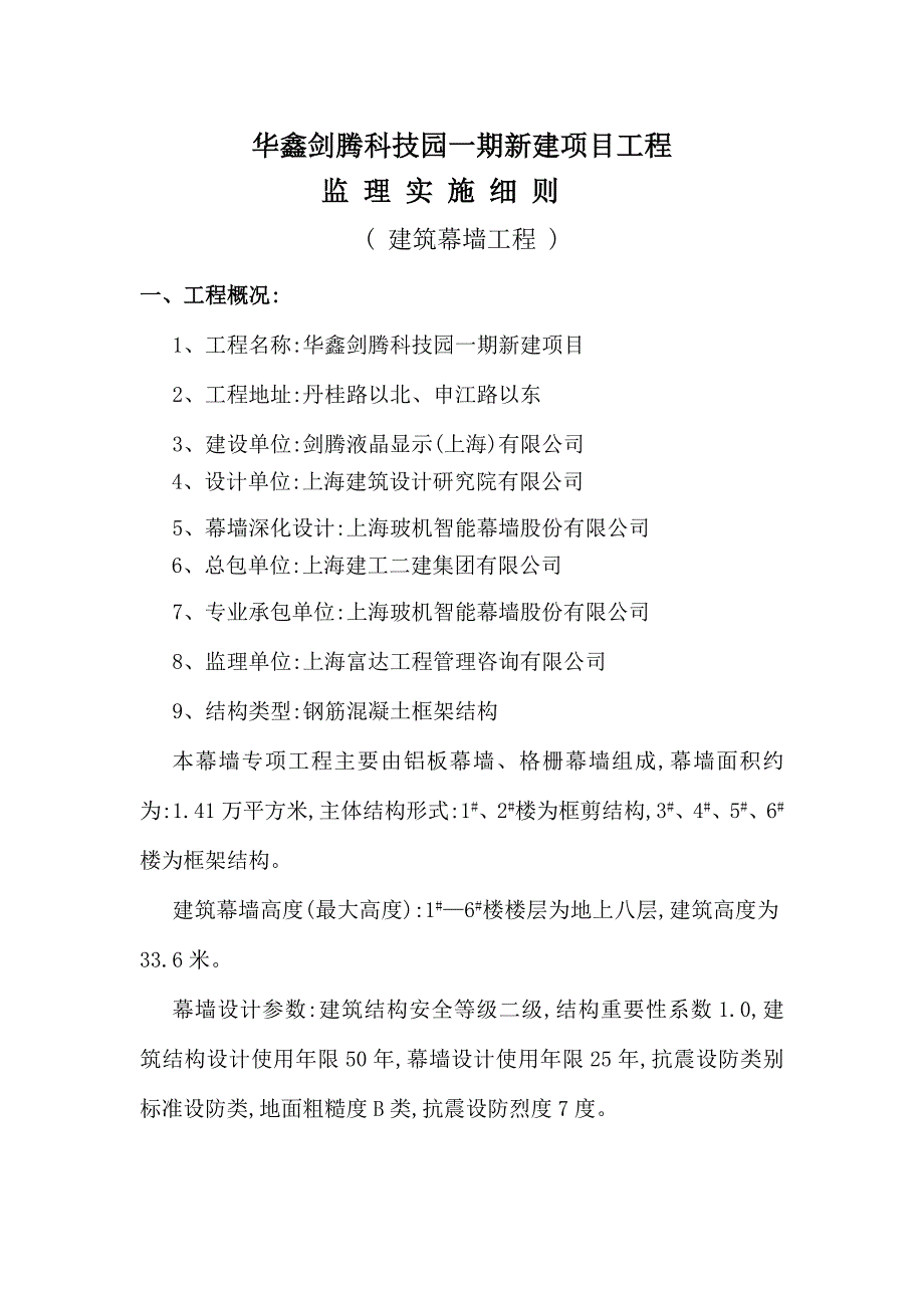 [新版]建筑幕墙工程监理实施细则_第3页