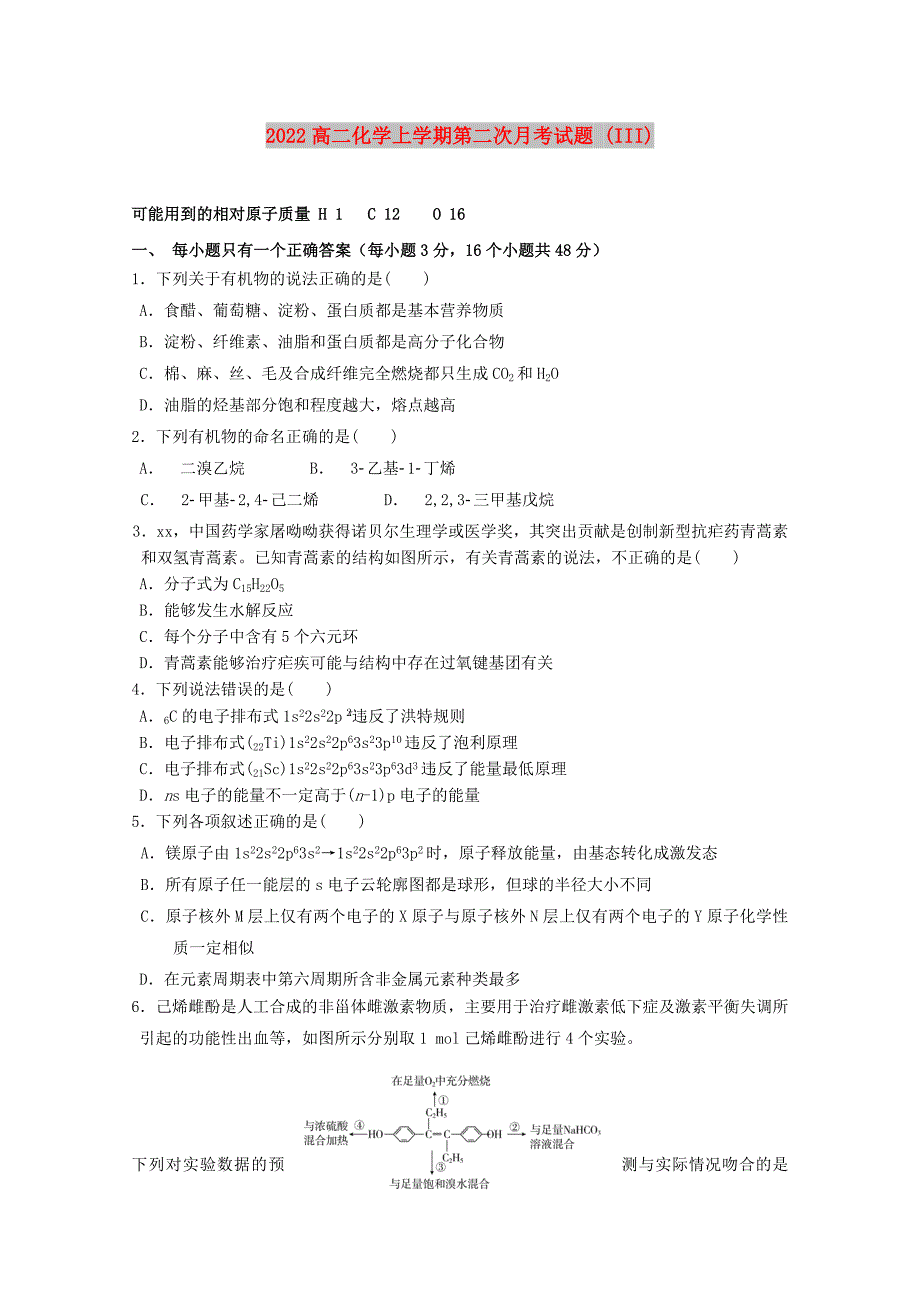 2022高二化学上学期第二次月考试题 (III)_第1页