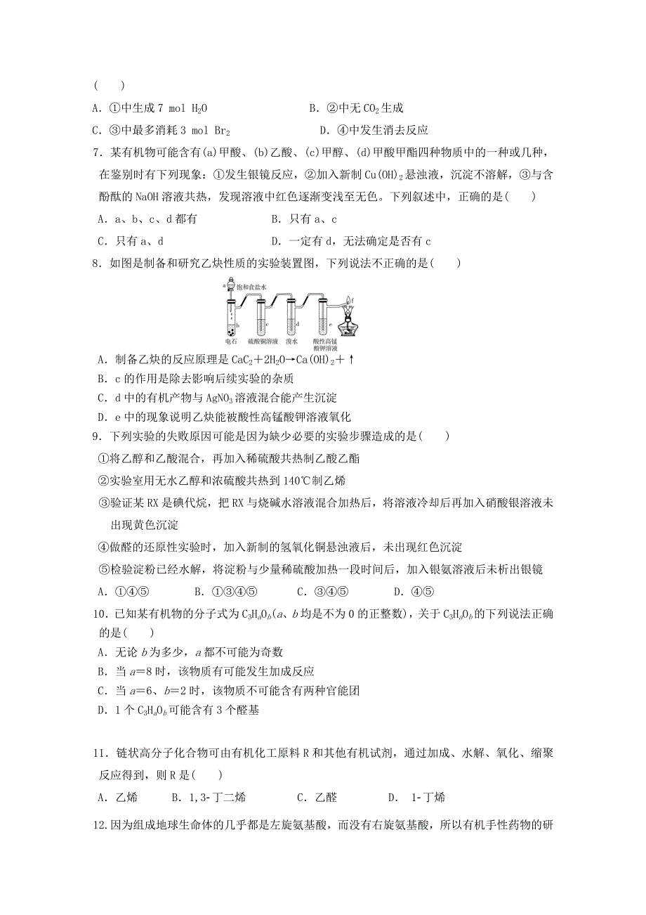 2022高二化学上学期第二次月考试题 (III)_第2页