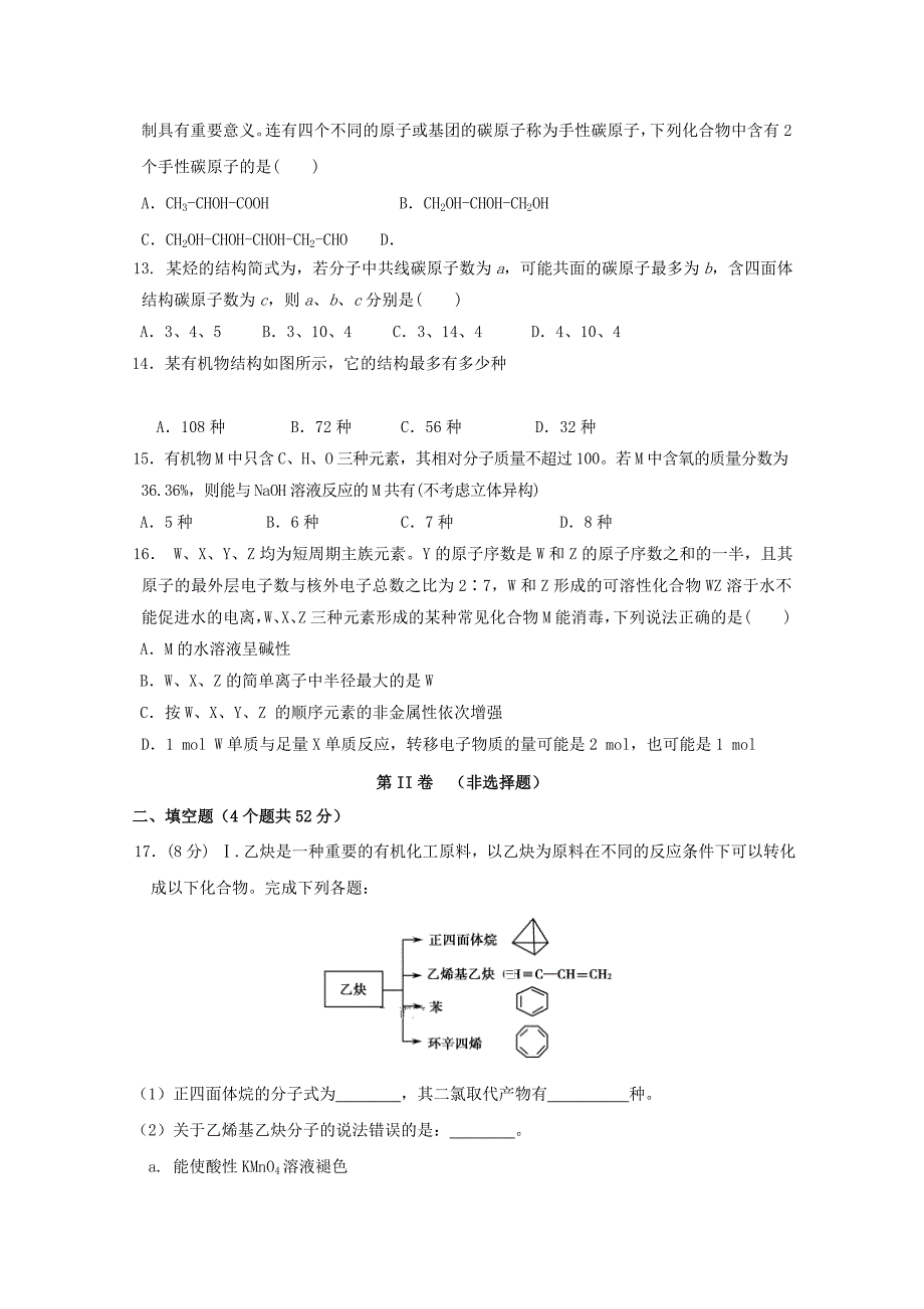 2022高二化学上学期第二次月考试题 (III)_第3页