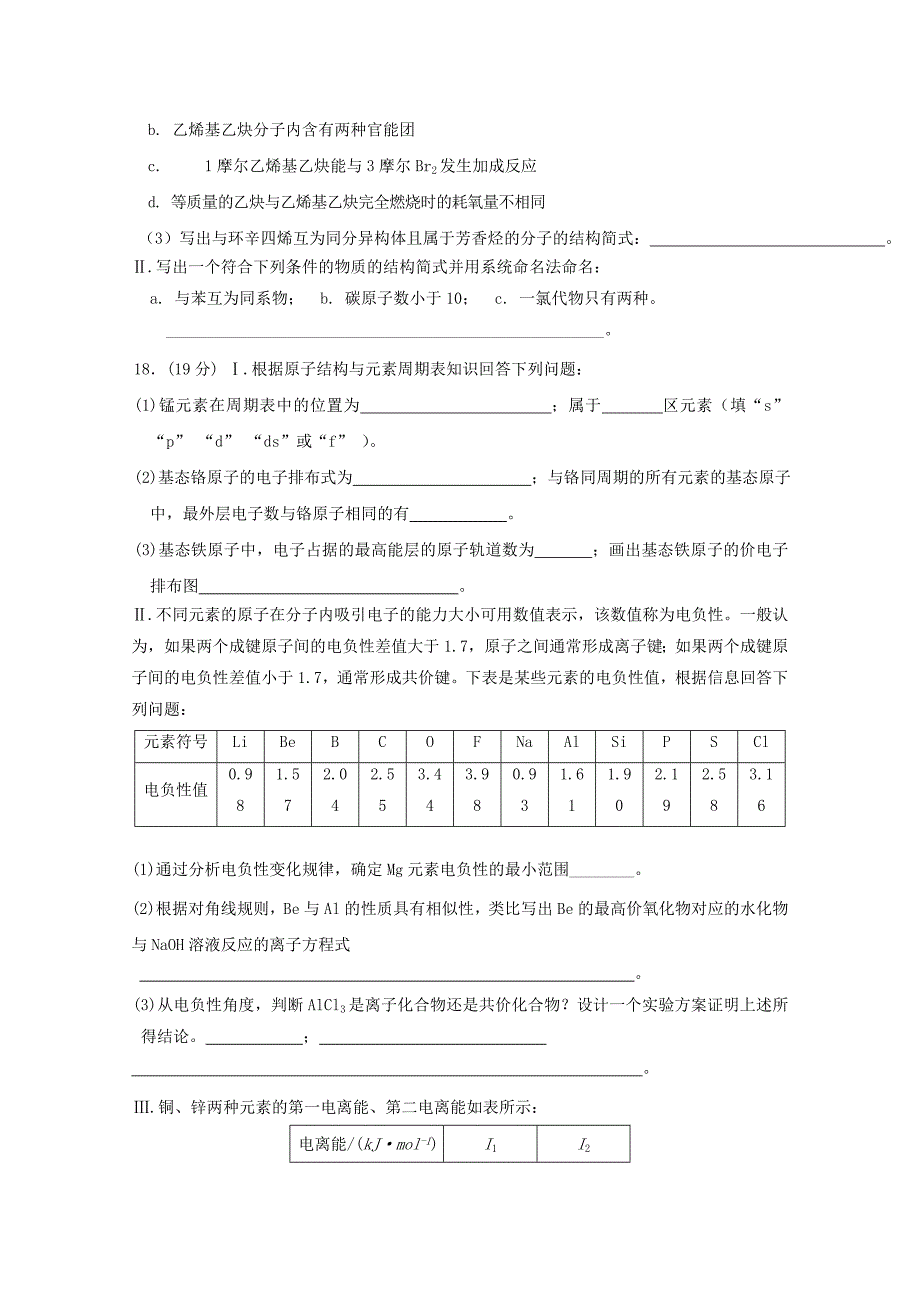 2022高二化学上学期第二次月考试题 (III)_第4页