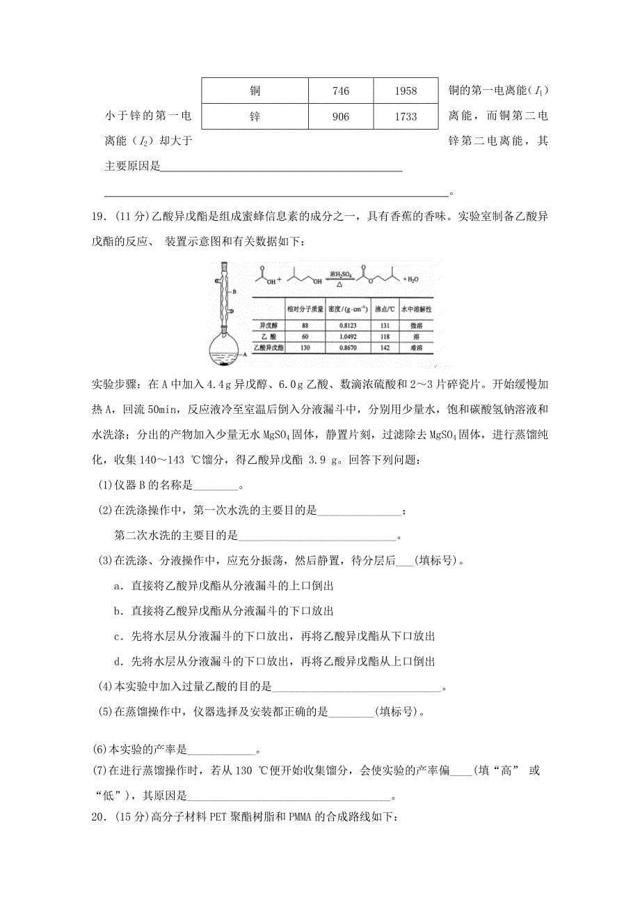 2022高二化学上学期第二次月考试题 (III)_第5页