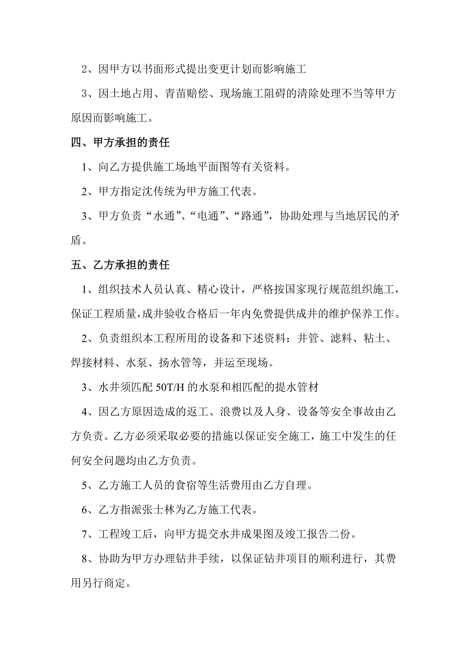 深水机井施工合同_第4页