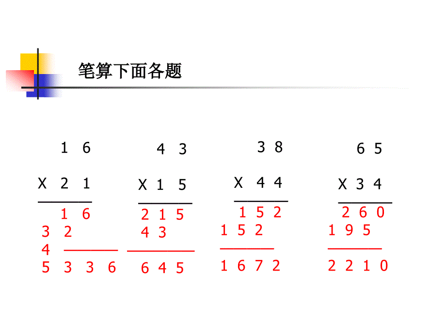 新人教版第七册三位数乘两位数的笔算_第3页