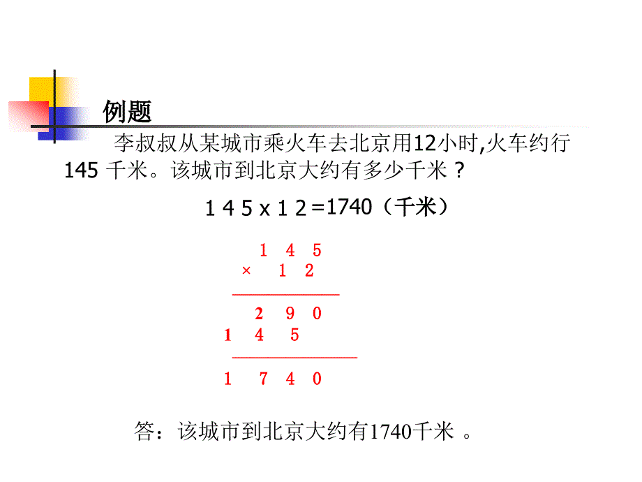 新人教版第七册三位数乘两位数的笔算_第4页