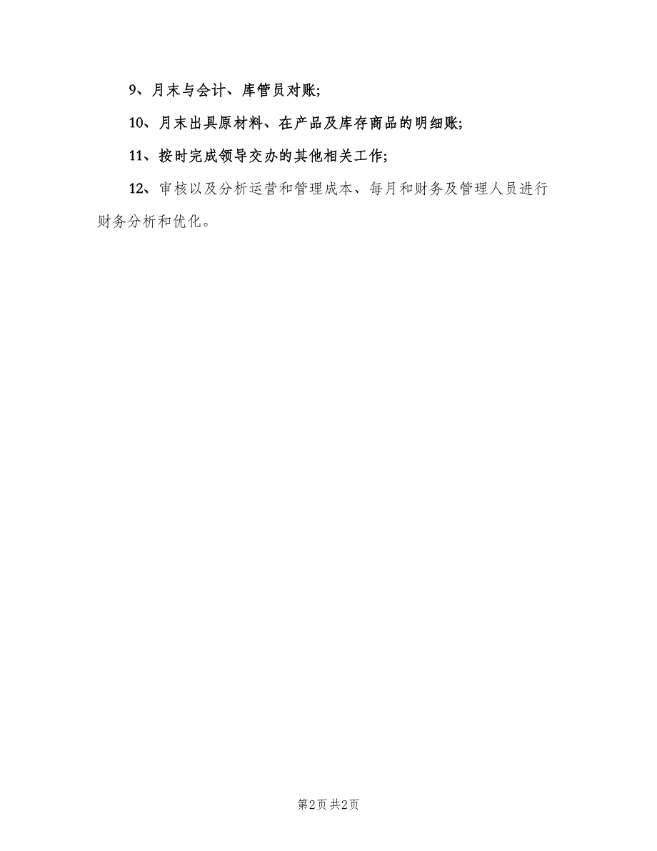 财务中心会计职责模板（2篇）.doc_第2页