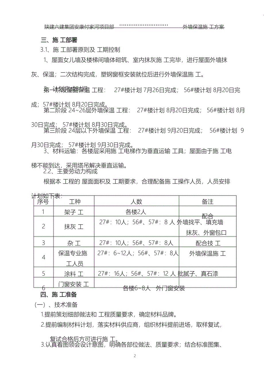 外墙保温施工方案(已发)_第3页