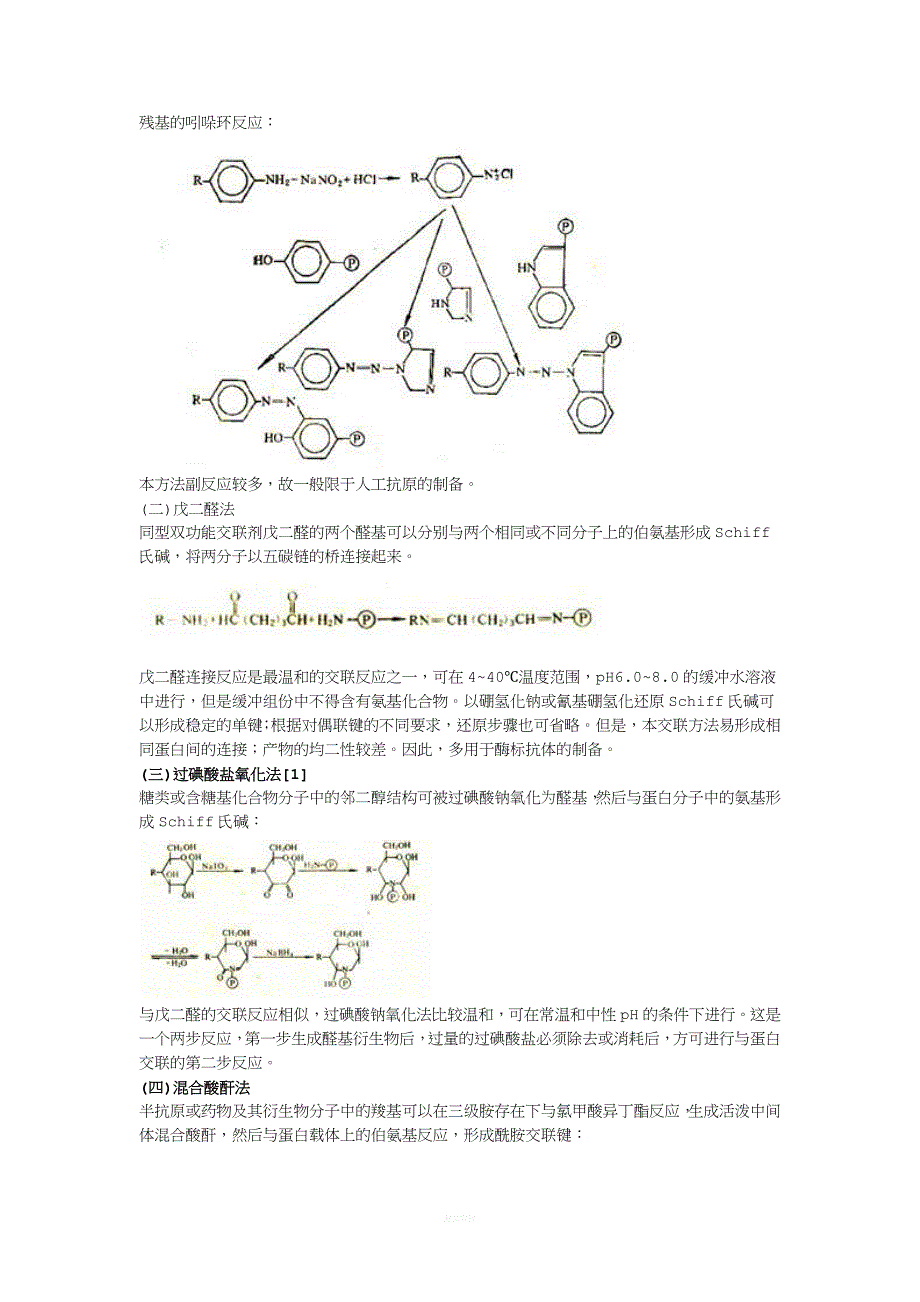 蛋白交联.doc_第2页