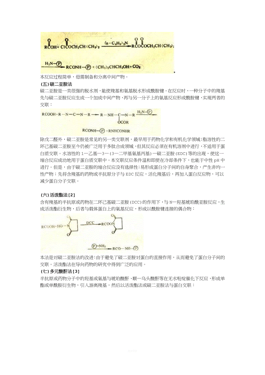 蛋白交联.doc_第3页