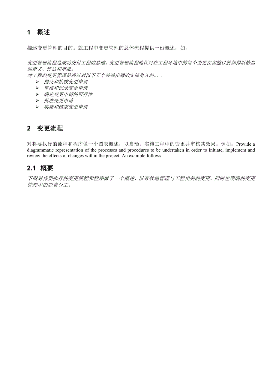 变更管理流程_第4页