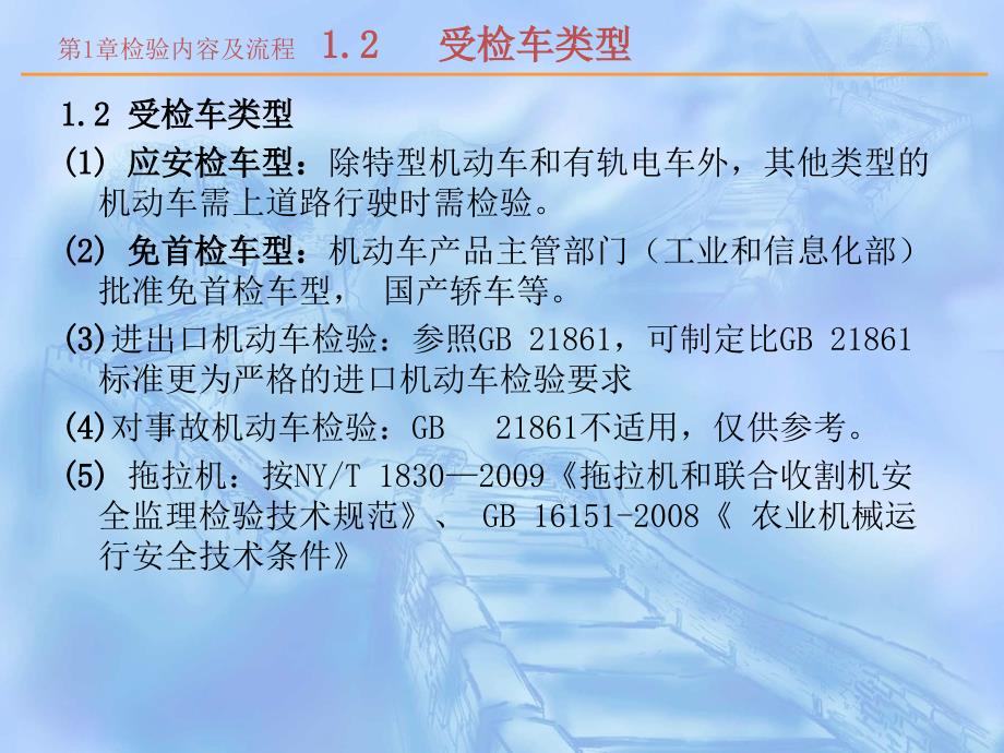 机动车安检第1章检验内容与流程_第3页