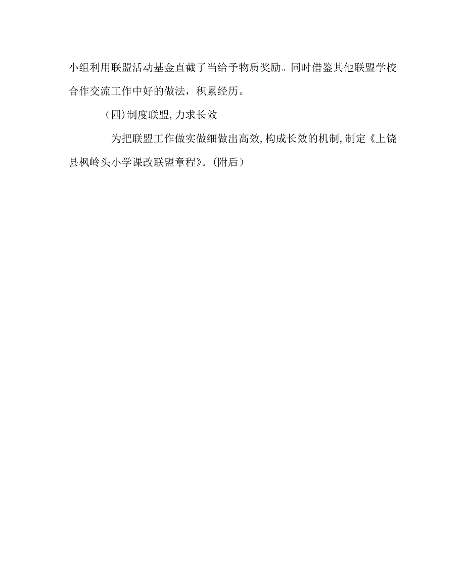 教导处范文课改联盟校工作计划_第4页