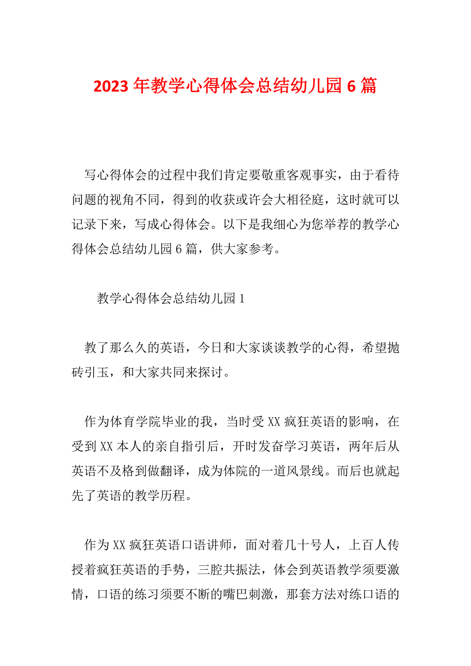 2023年教学心得体会总结幼儿园6篇_第1页