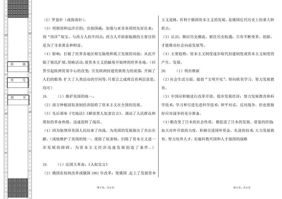 2015----2016学年度第一学期九年级历史检测_第3页