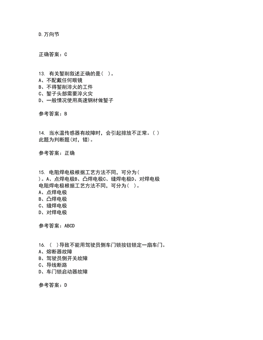 中国石油大学华东2021年12月《汽车保险与理赔》期末考核试题库及答案参考48_第4页