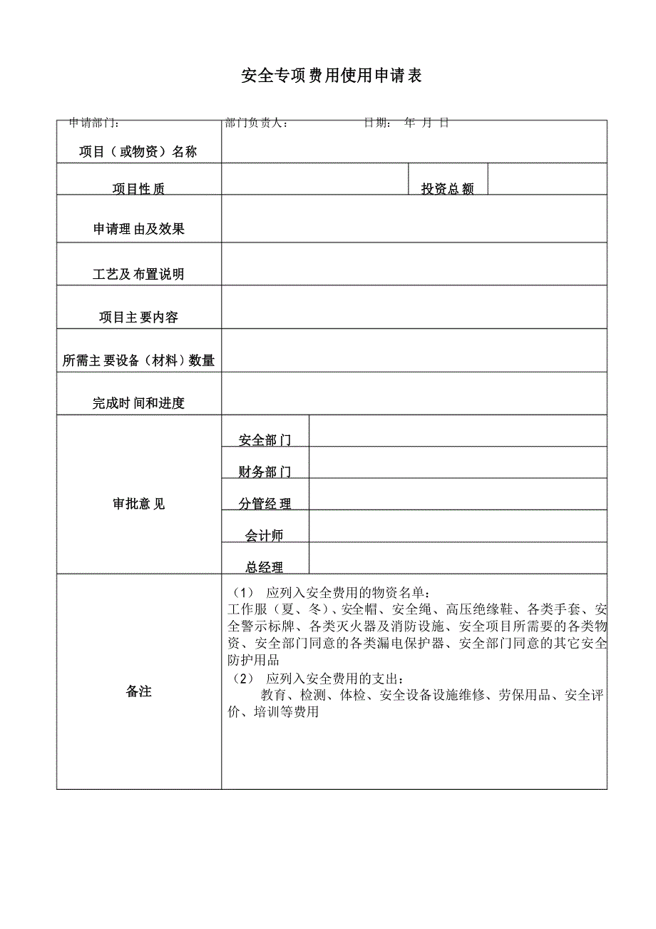 企业安全生产费用使用台账表完整_第4页